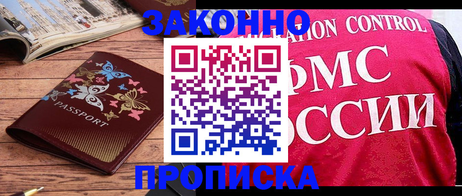 временная регистрация купить в Лебедяни